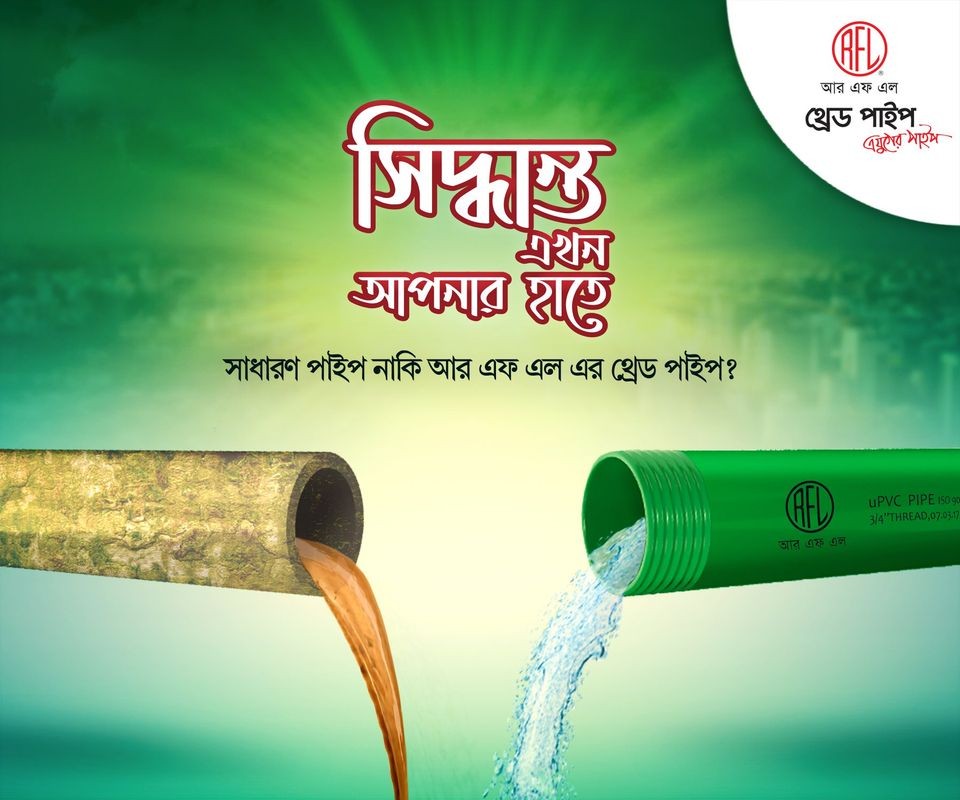 RFL Thread Pipe  - আরএফএল থ্রেড পাইপ - decision is yours